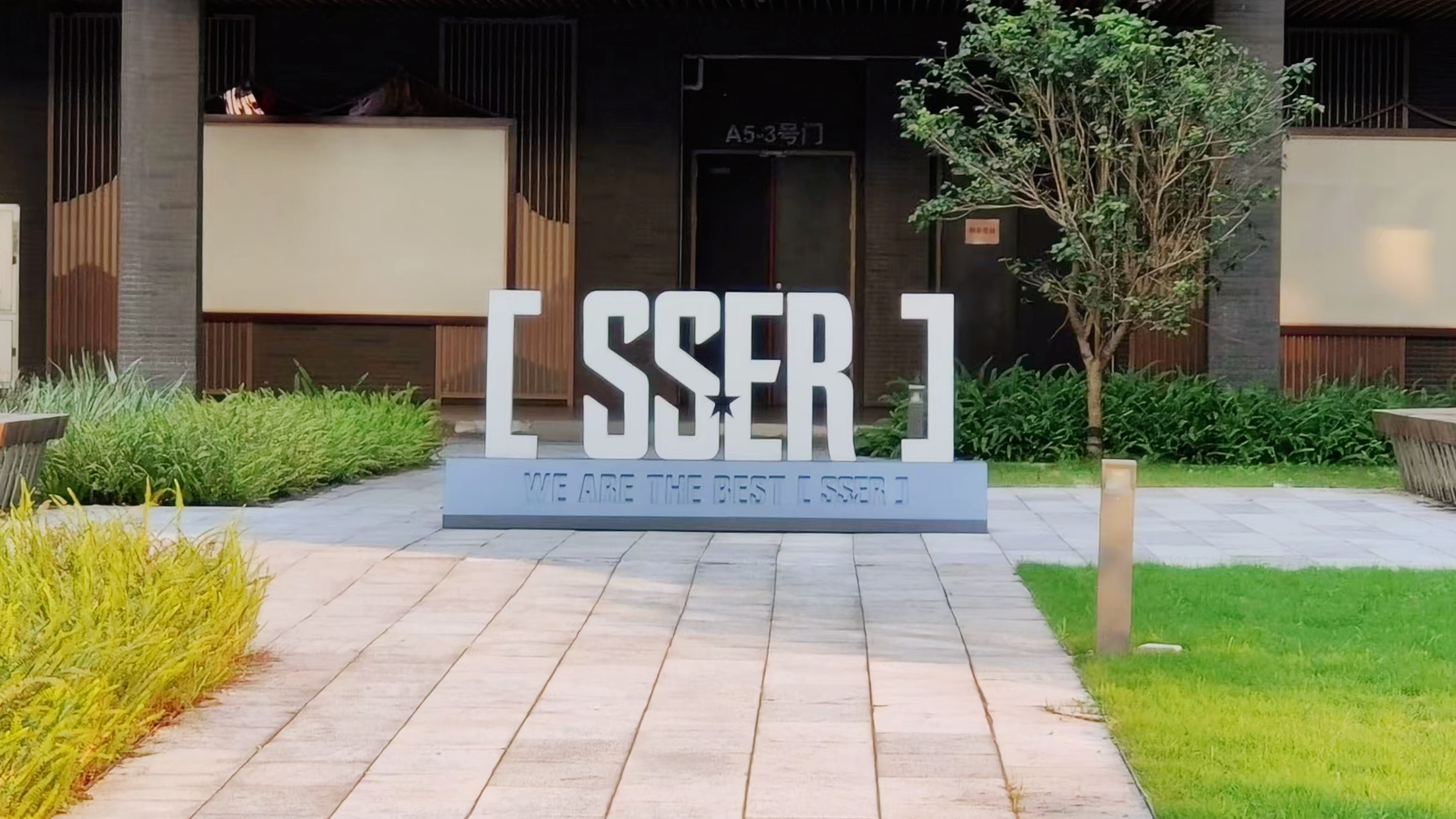 广东实验中学-Sser