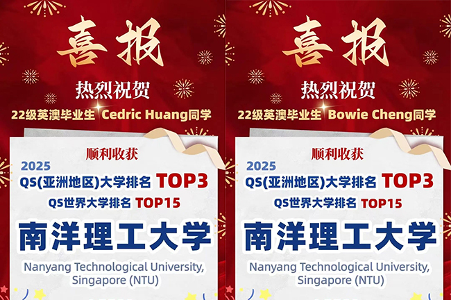 录取捷报｜新加坡南洋理工大学！亚洲Top3录取两封！