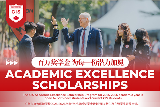 CIS百万奖学金：为每一份潜力加冕