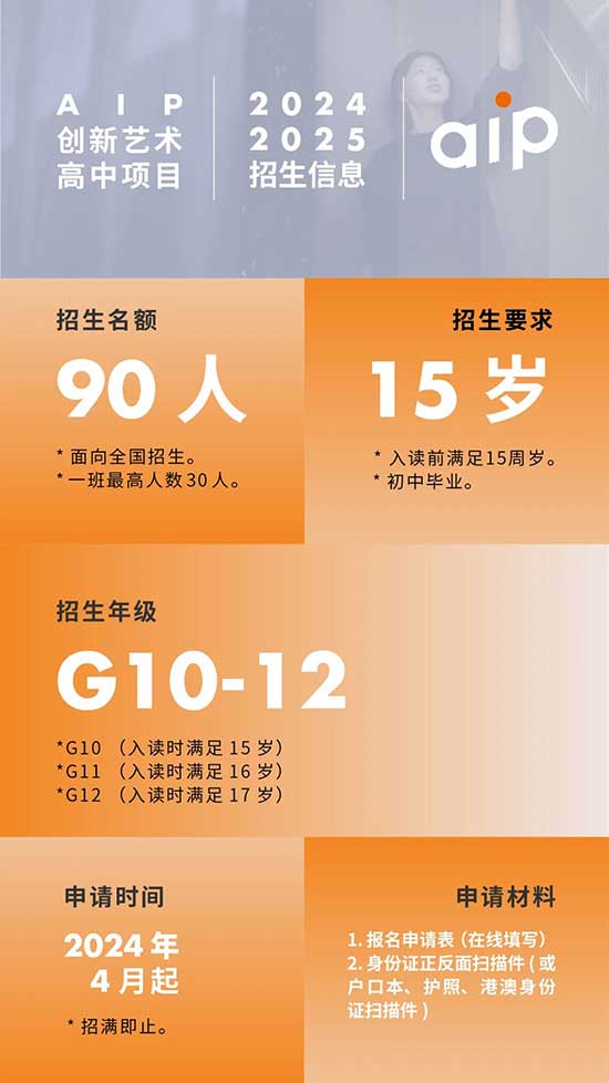 广美附中AIP招生简章