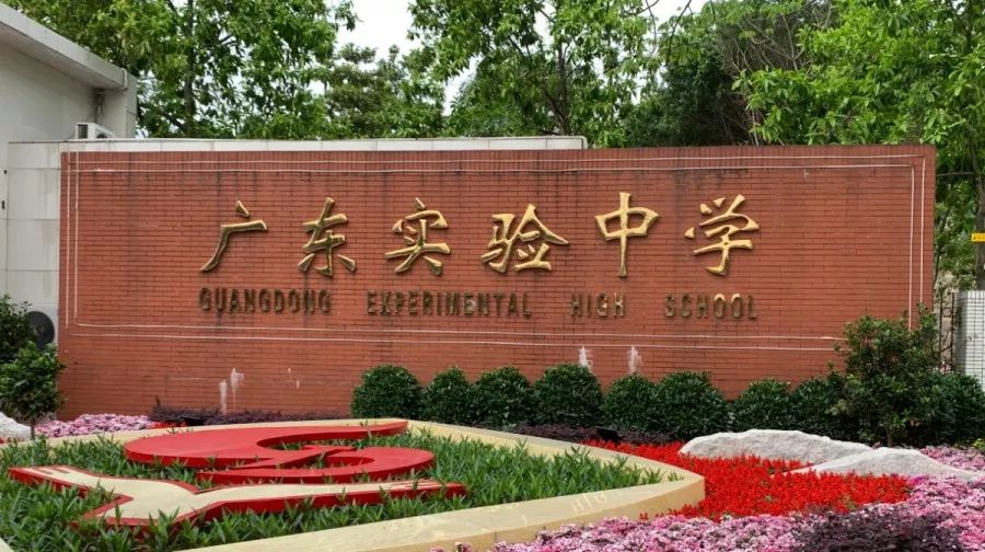 广东实验中学AP国际课程(省实AP)