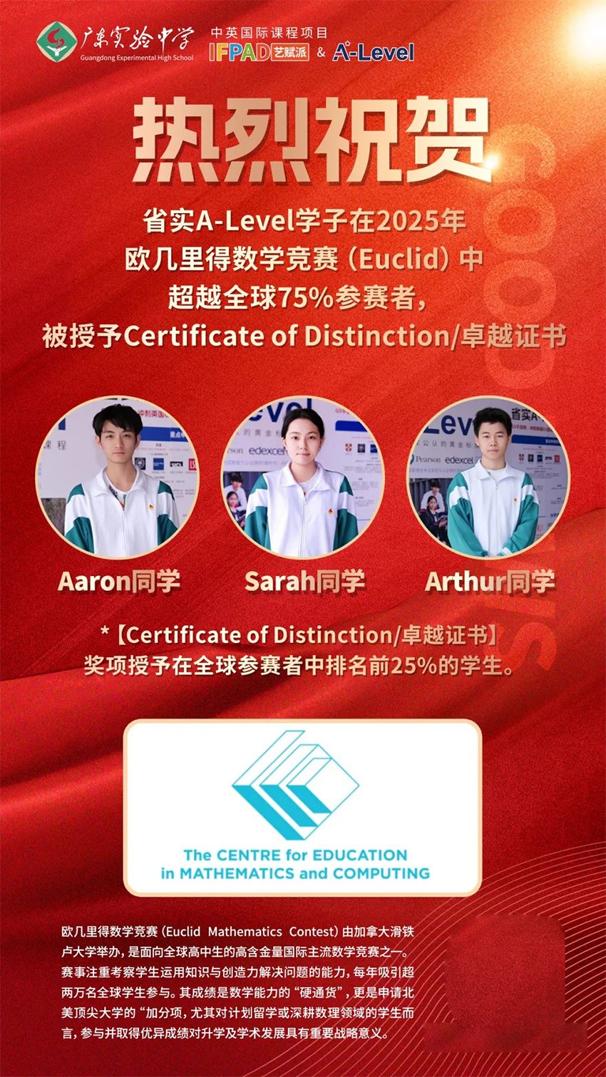 省实A-Level学生在欧几里得数学竞赛中荣获全球前25%佳绩！